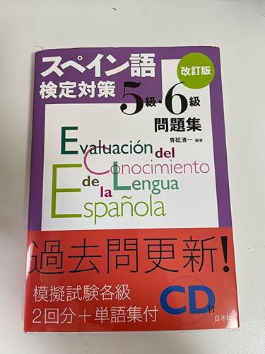 【中古】 スペイン語実力問題集 71rYGTNZdOL._AC_UL210_SR210,