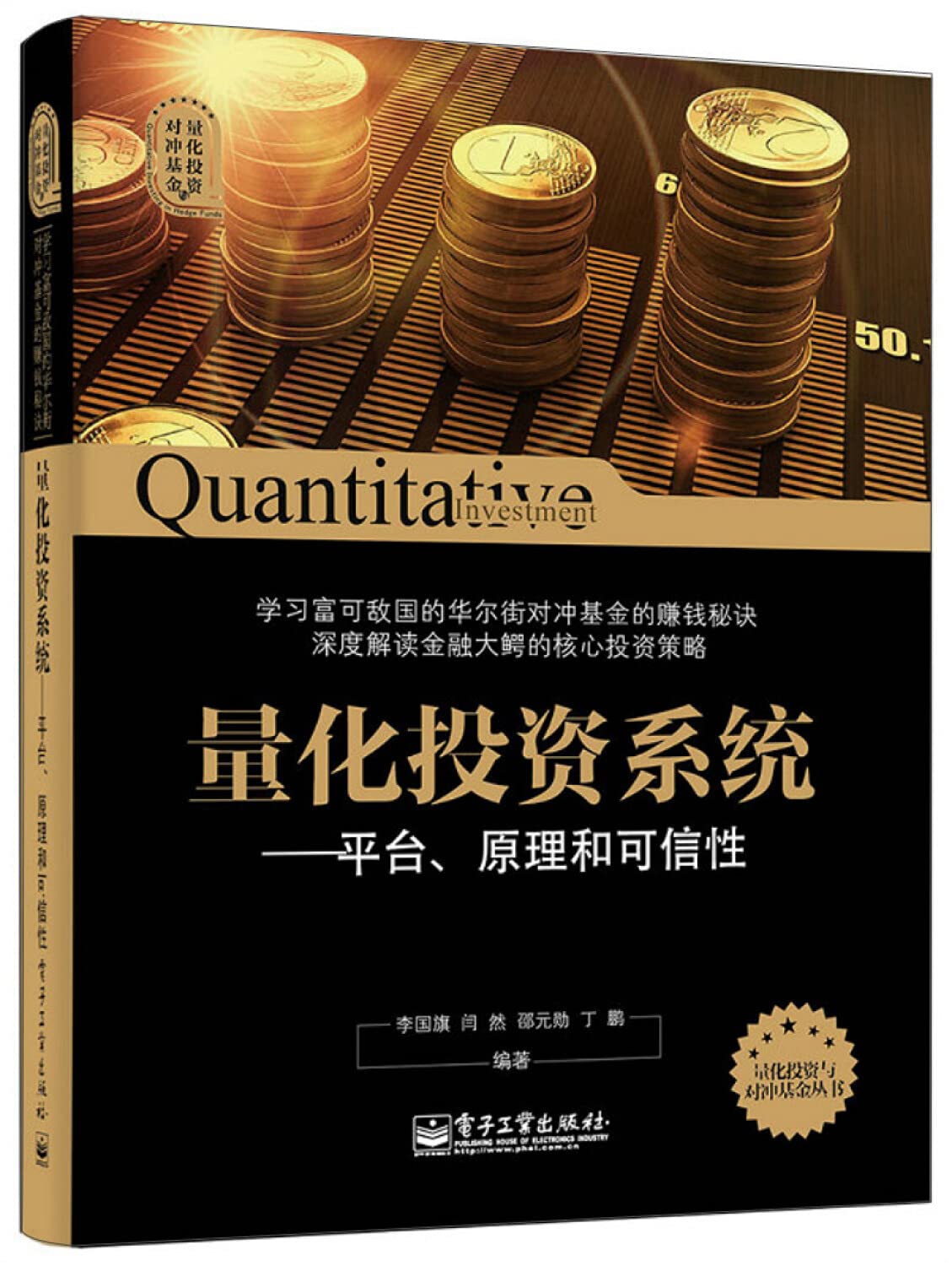 正版全套4本量化投资系统-平台、原理和可信性+量化投资与对冲基金入门+以MATLAB为工具+策略与技术(精装)股票交易畅销书籍模型:  Amazon.de:
