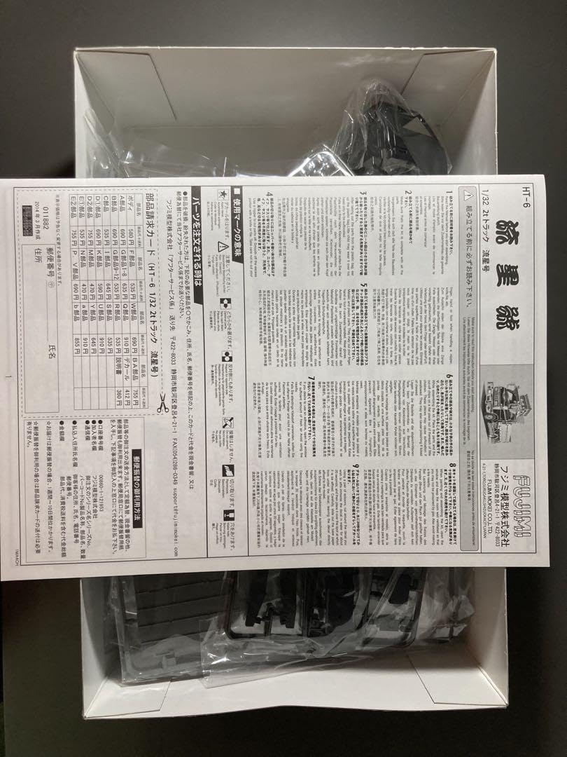 Amazon.co.jp: フジミ 流星號 2t 1／32 ダイナ 絶版 プラモデル