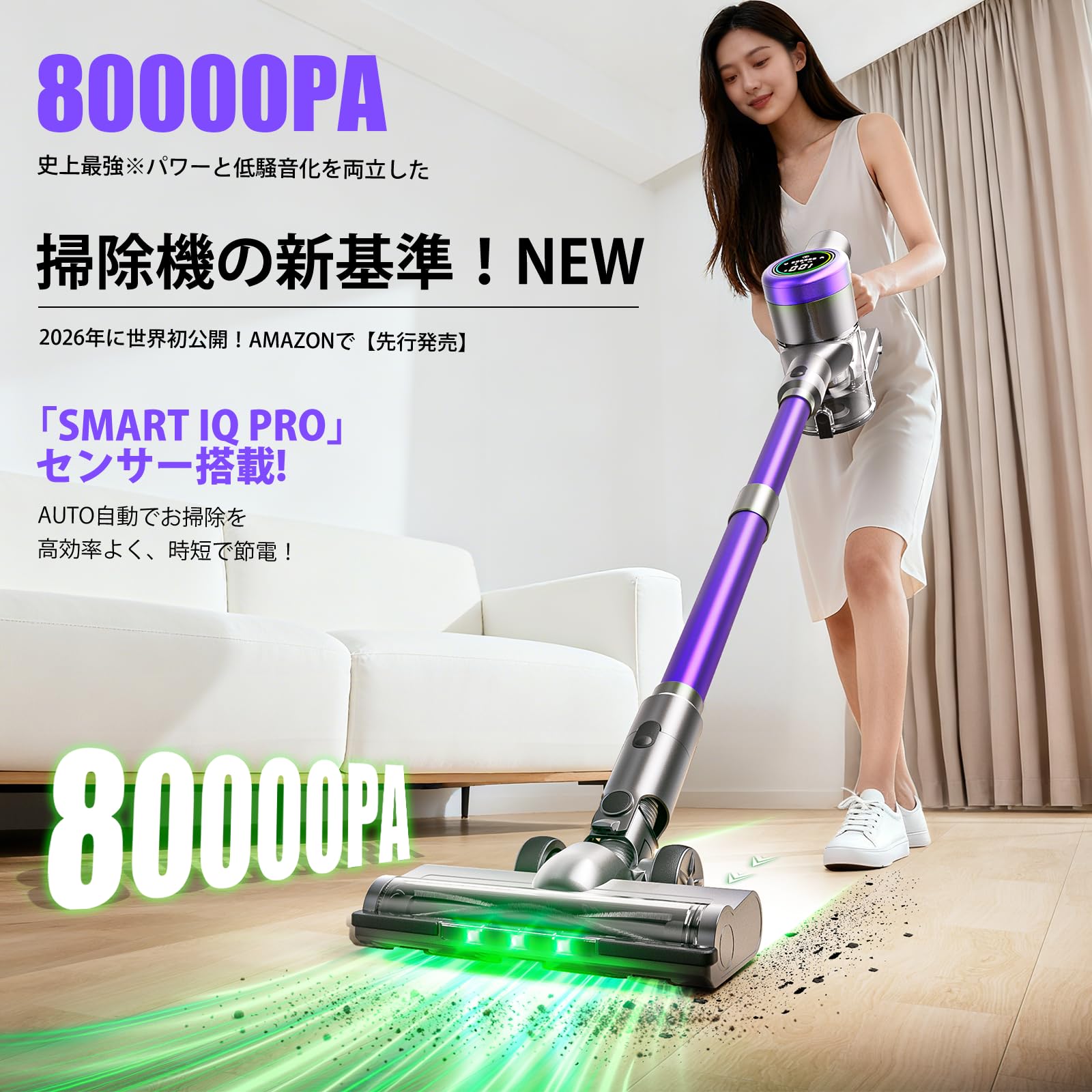 【2026先行✨業界初】 80KPaコードレス掃除機 AI自動制御 70分稼働 Amazon | 掃除機 コードレス【2026年モデル先行発売！業界トップレベル