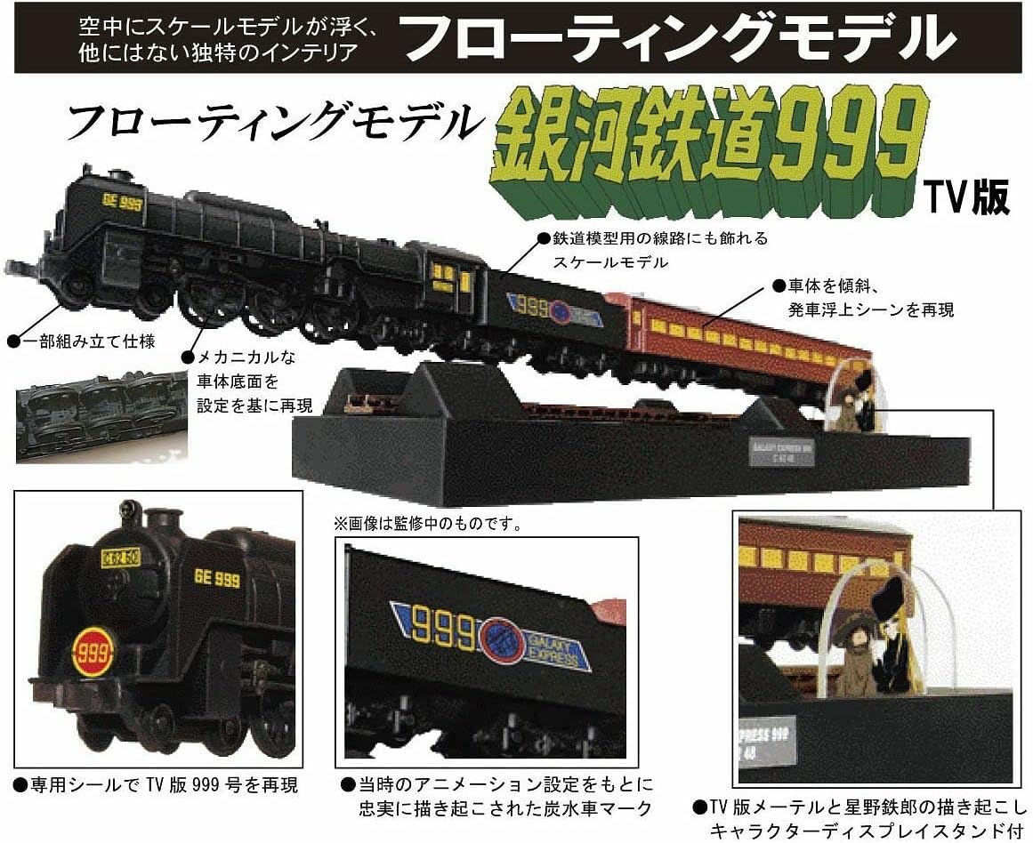 Generic Galaxy Express 999 Floating Train Display Model, Silver Or Gray, Anime, 10.25" L x 8" W x 3.5" H, For Unisex Children and Adults