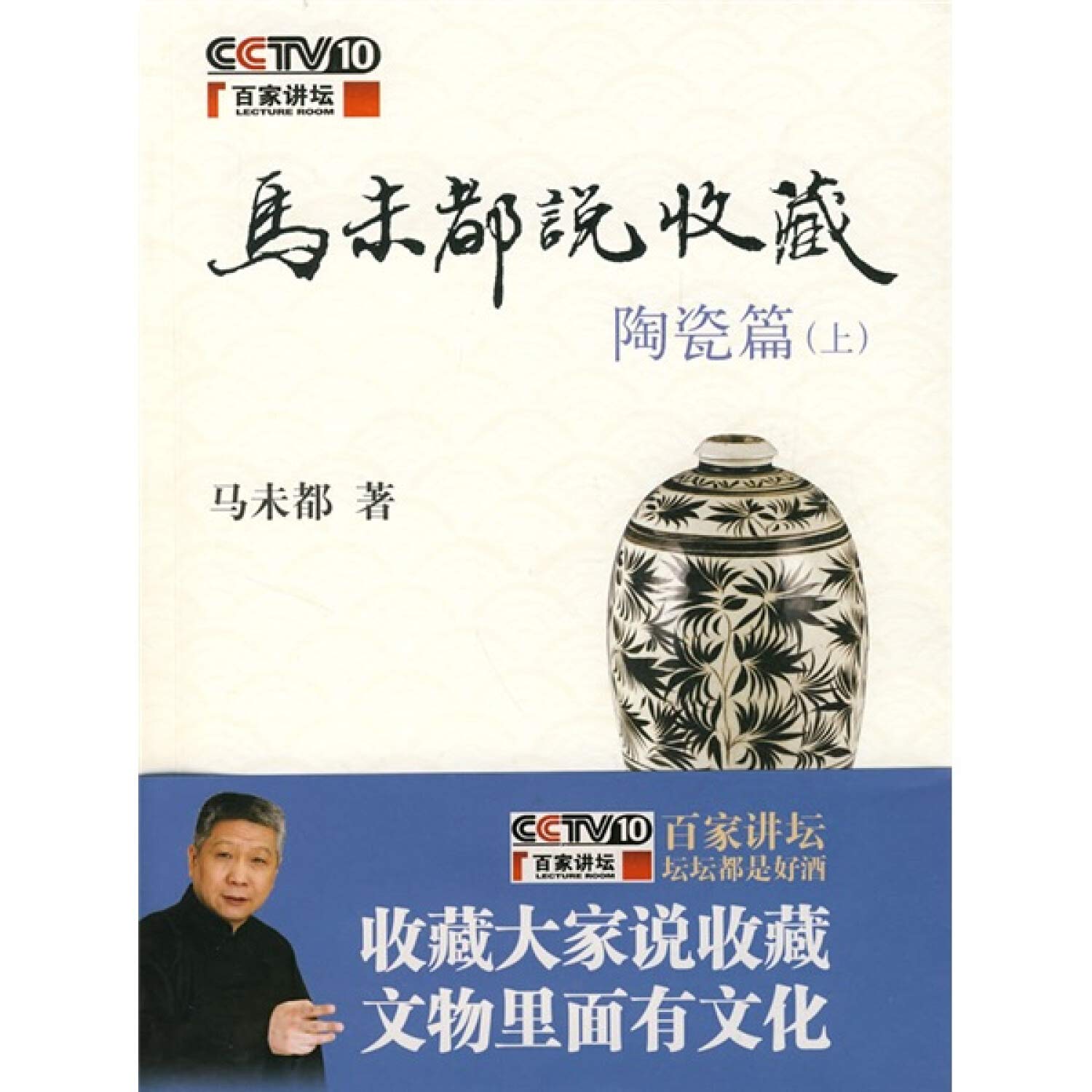 Amazon.com: 马未都: books, biography, latest update