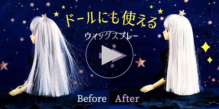 Amazon.co.jp: [クラッセ] 日本製 ウィッグスプレー ウィッグ