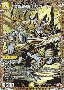 デュエルマスターズ　スーパーレア　フランス語版　暗黒の騎士ザガーンARS10 暗黒の騎士ザガーン(DM1 S6/S10) | デュエル・マスターズ