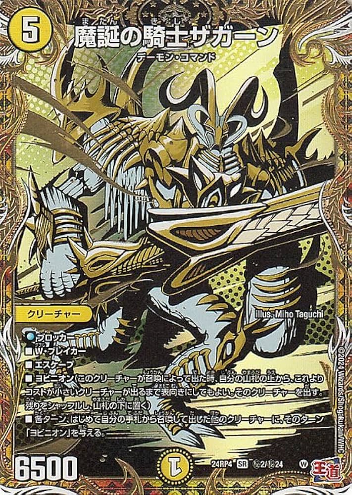 デュエルマスターズ　ザガーン様 Amazon.co.jp: デュエルマスターズ 王道篇 魔誕の騎士ザガーン