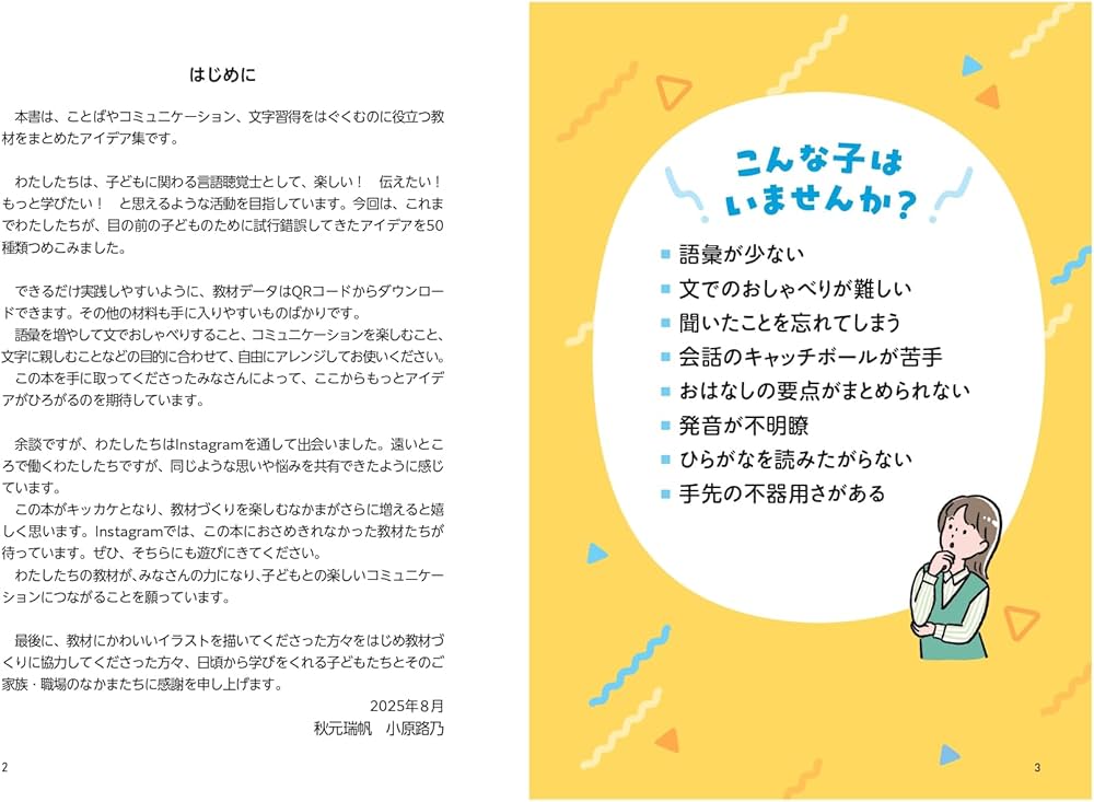 対話による説明的文章セット教材の学習指導 国語科 – 東洋館出版社