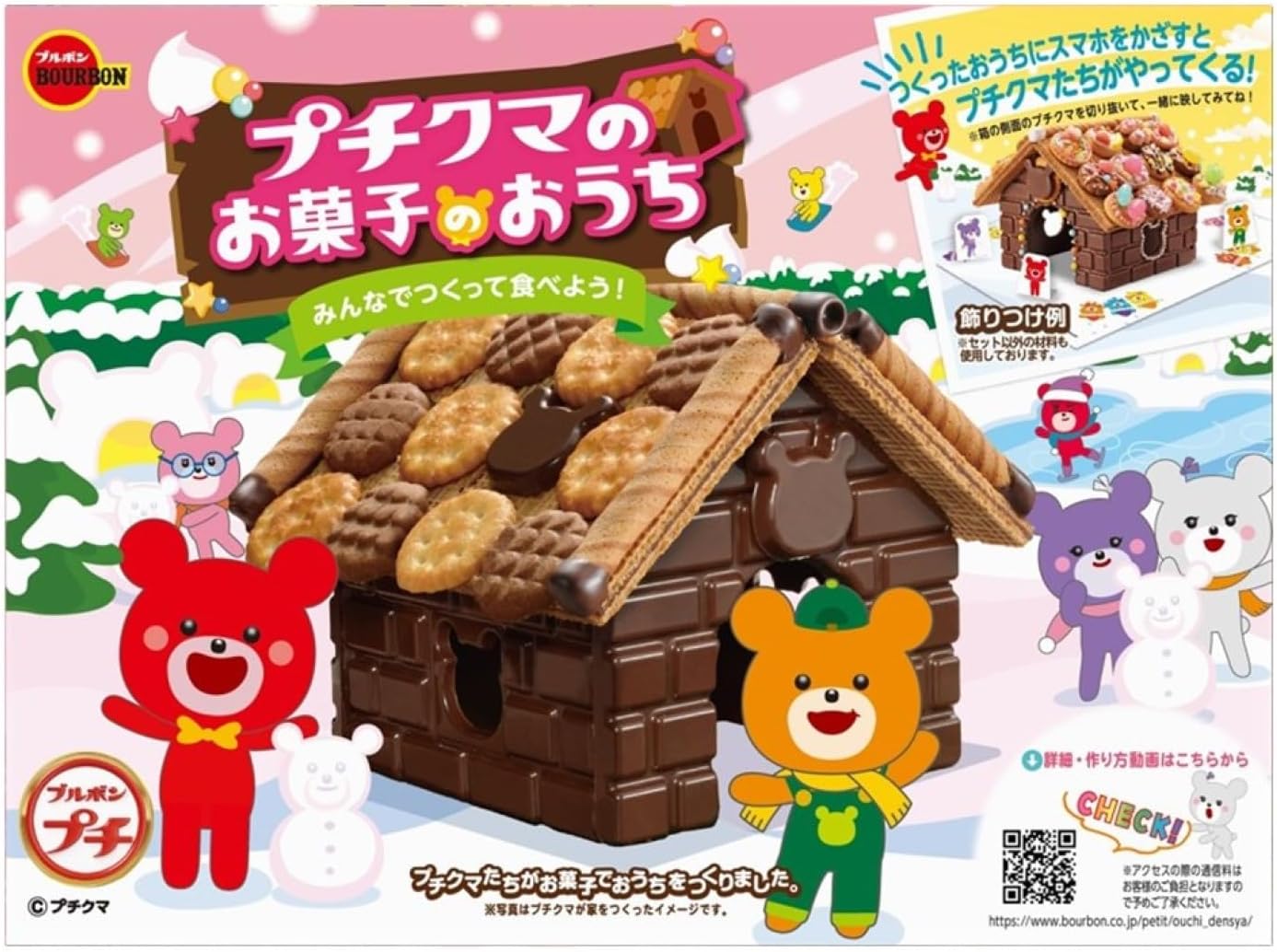 ブルボン プチクマお菓子のおうち 1個