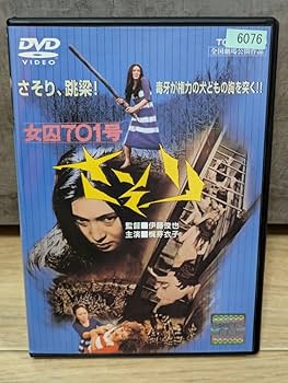 Amazon.co.jp: 女囚701号 さそり シリーズ第1作 昭和47年 梶