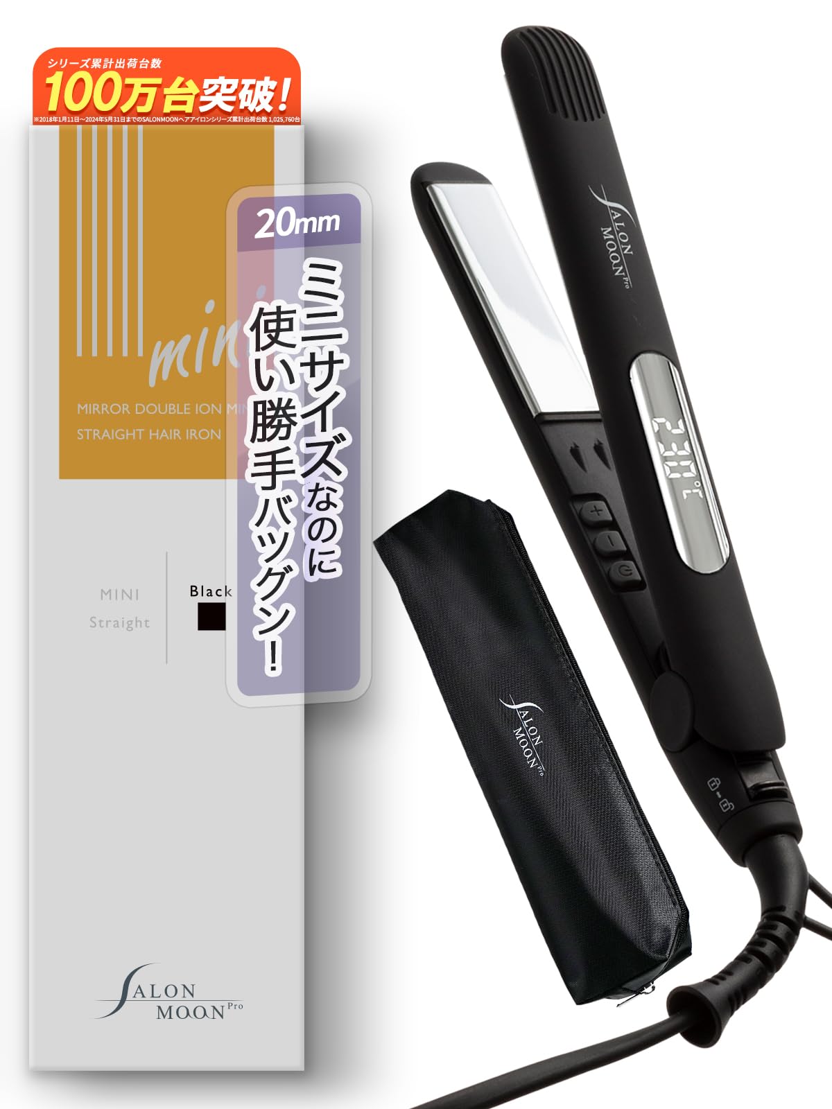 SALONMOON ミニ ヘアアイロン ストレート 20mm 2WAY 軽量 コ…