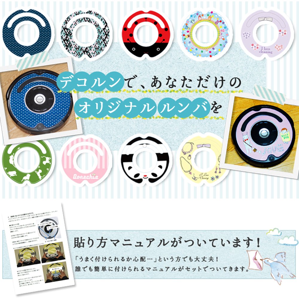 Amazon | ルンバ ステッカー デコルン 【パンダ】☆ラミネート加工で
