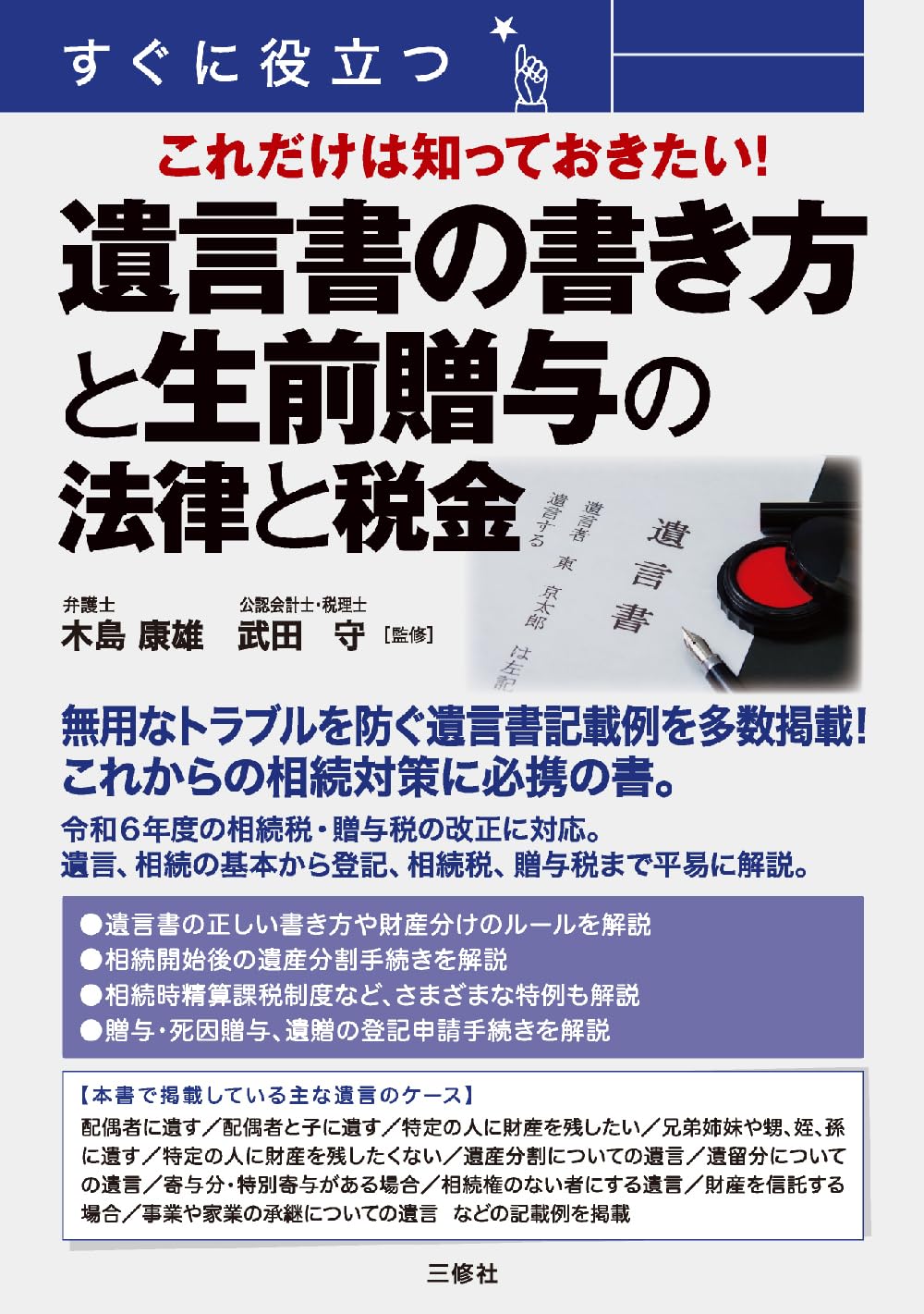 【値下げ】【書籍名】実務 贈与・相続・遺言の文例書式集 すぐに役立つ これだけは知っておきたい! 遺言書の書き方と生前贈与の