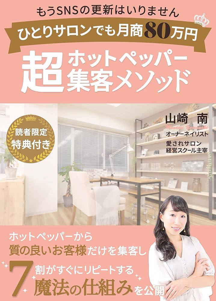 ネイルサロン経営セミナーDVDシリーズ 3巻セット 集客方法 ネイルサロン経営セミナーDVDシリーズ 3巻セット 集客方法 次回