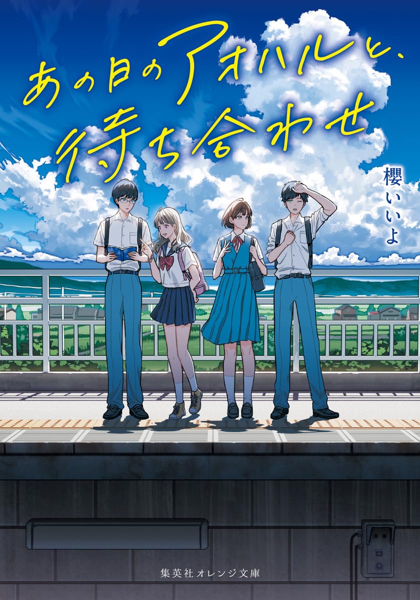あの日の空 いつか、届く、あの空に。- Thoughts – 墓碑銘の楽しき混乱 A Fun