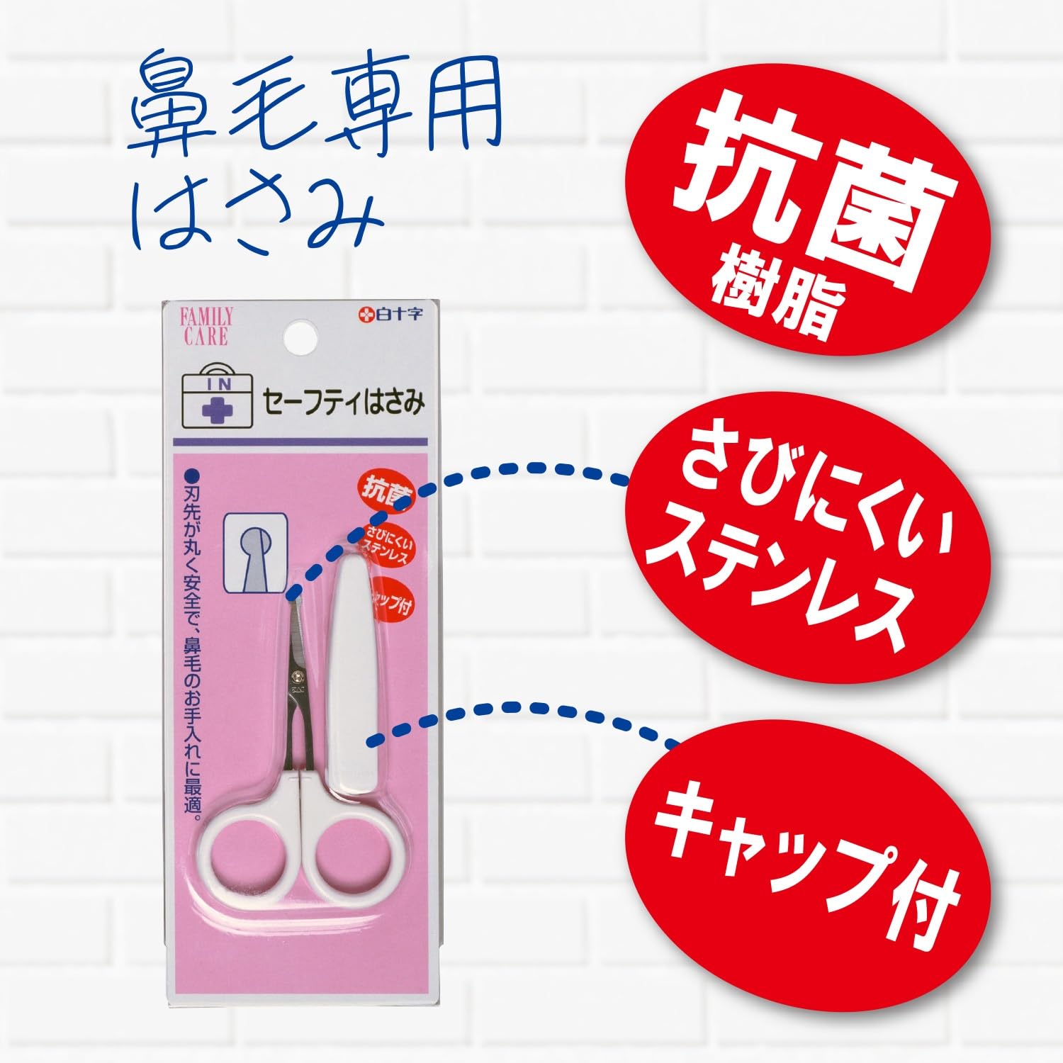Amazon.co.jp: 白十字 日本製 セーフティはさみ キャップ付 1個 抗菌