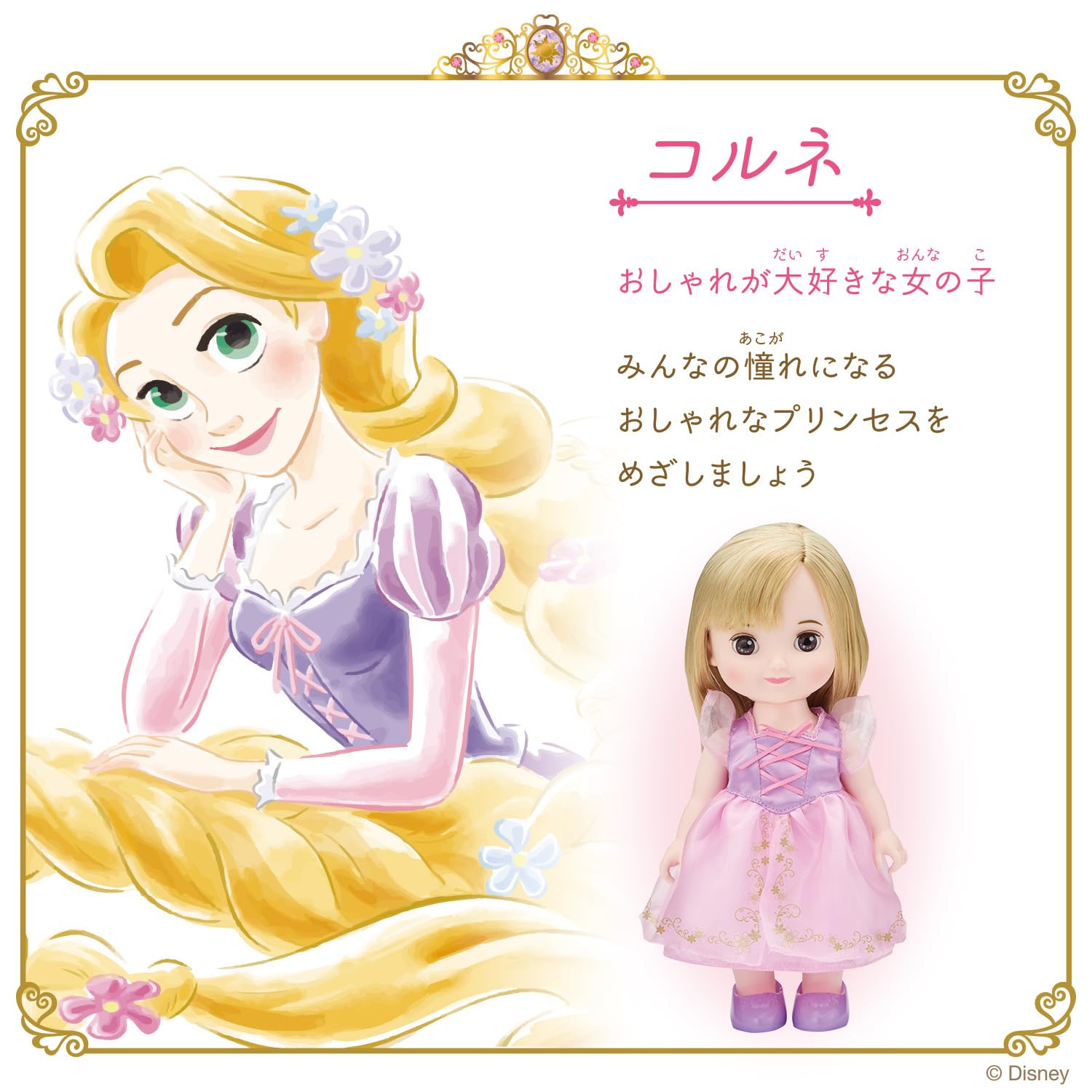 Amazon | [バンダイ(BANDAI)] レミン&ソラン 魔法のプリンセスステップ 