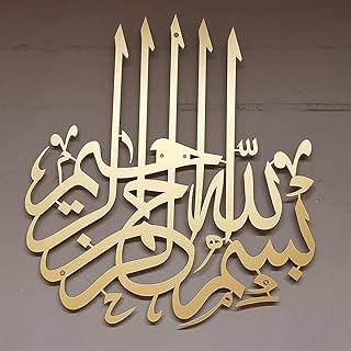 Tubibu -Basmala-Bismillahirrahmanirrahim-%100 Metal Islamic Wall Art, Wall Decor, Gift for Muslims, Ramadan Gift, Islamıc Wall Decor, The Qur'an -In the Name of God, the Most Merciful (Gold, Small)