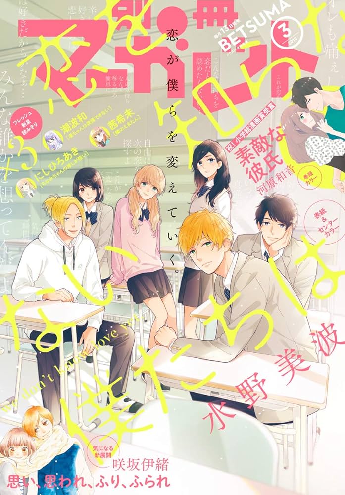 別冊マーガレット2019年3月号 別冊マーガレット 2019年3月号 | 別冊マーガレット編集部