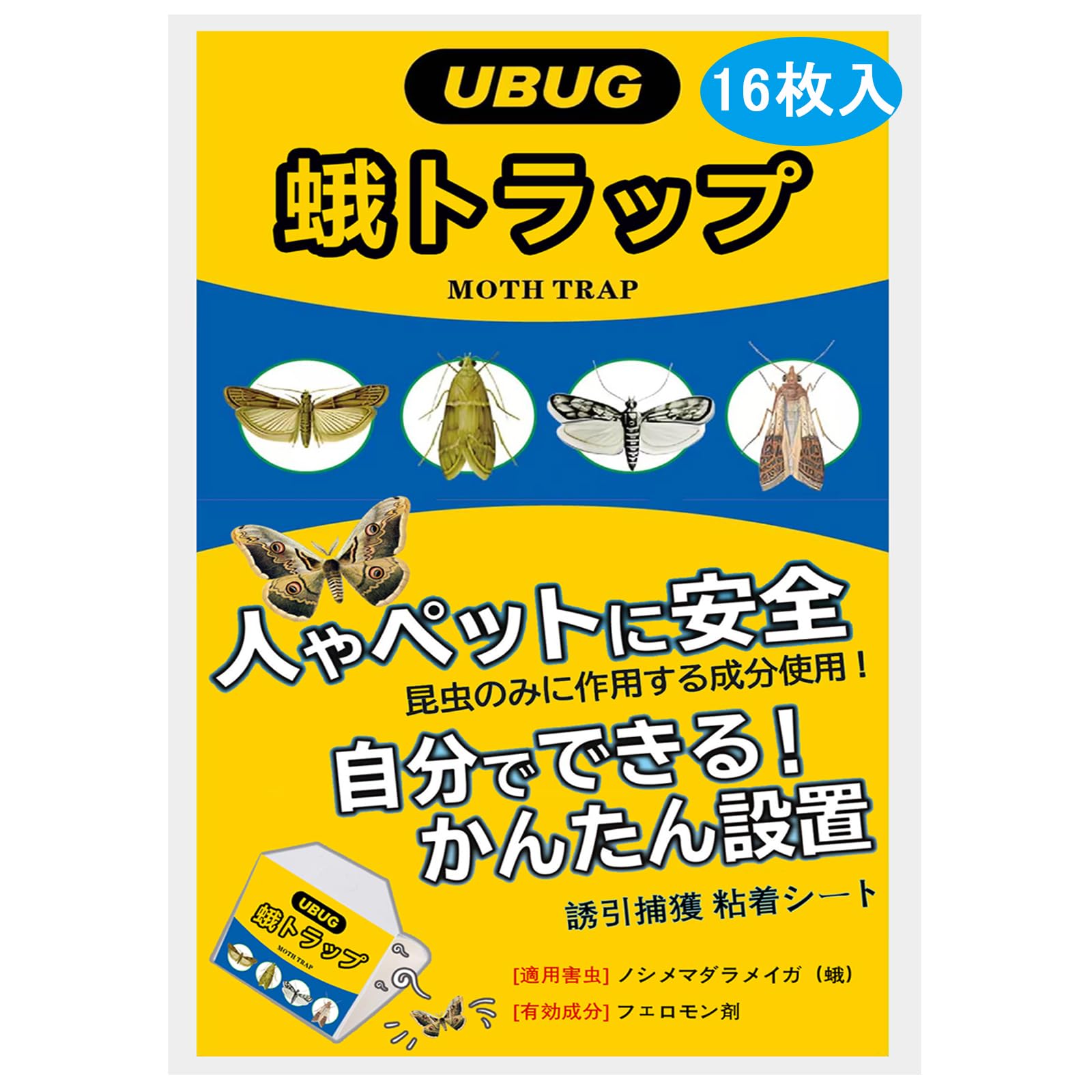UBUG 【16枚入】蛾 トラップ 蛾の退治 誘引捕獲 粘着シート 置き型 フェロモントラップ 捕虫トラップ 蛾の駆除 菓子蛾/食品蛾/ノシメマダラメイガ用 室内使用に適す(使用後有効期間約 2 年)