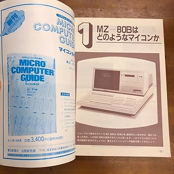 Amazon.co.jp: 月刊マイコン別冊 実践プログラム集 MZ-80B活用