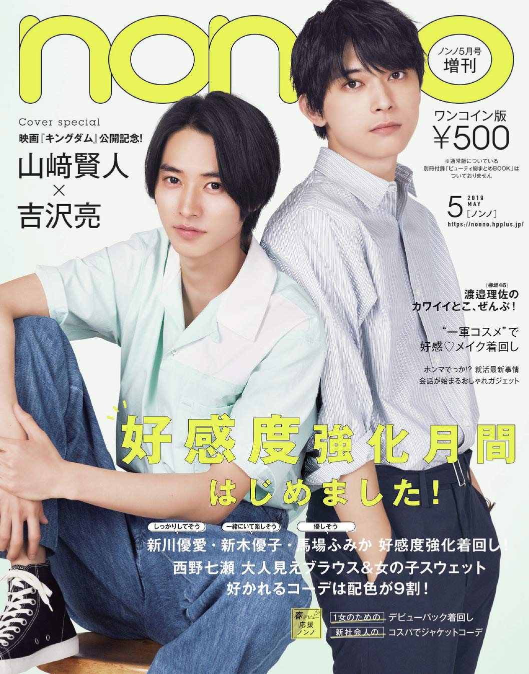 付録なし コンパクト版 19年 5月号 雑誌 Non No ノンノ 増刊 本 通販 Amazon 付録なし コンパクト版 19年 5月号 雑誌 Non No ノンノ 増刊 本 通販 Amazon