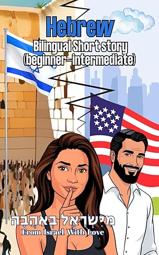 Hebrew- Bilingual Short Story (Beginner-intermidate): "From Israel With Love"- "מישראל