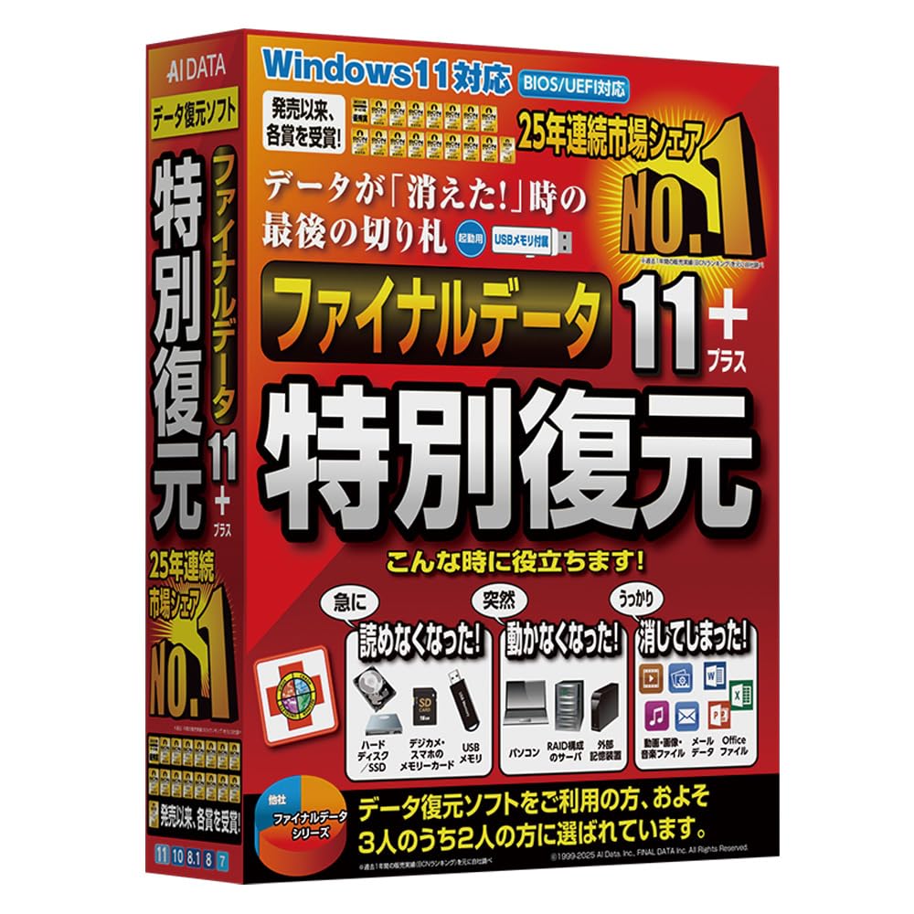 スペック検証データ ファイナルデータ11plus 特別復元版