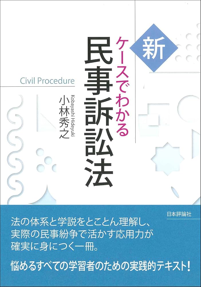 CDリスニング聴いてわかる民事訴訟法 2025年最新】読解_民事訴訟法の人気アイテム - メルカリ