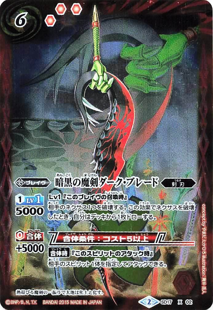 バトルスピリッツ　黒コア　86個 Amazon.co.jp: バトルスピリッツ SD17 X 02 暗黒の魔剣ダーク