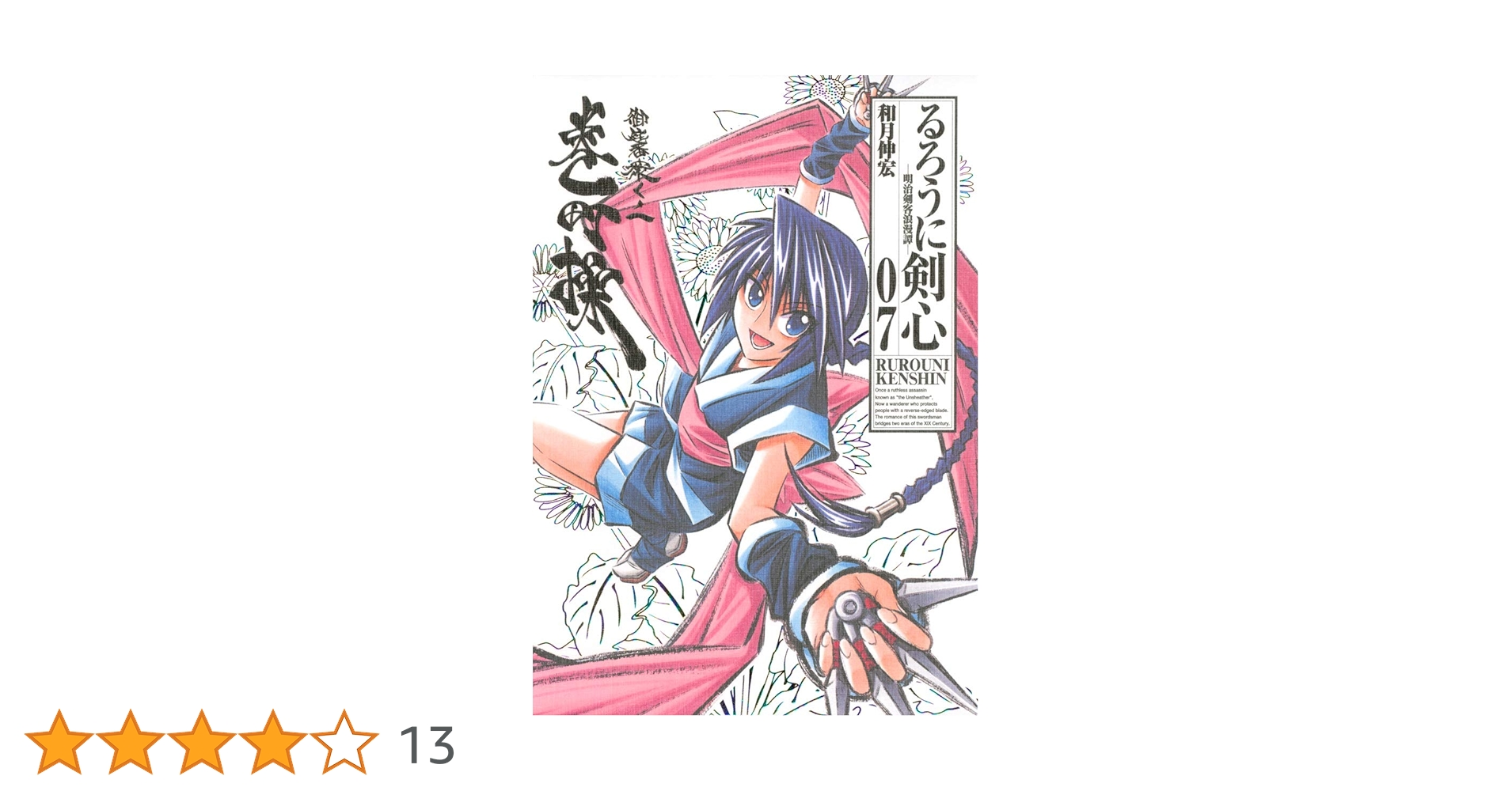 るろうにけんしん TVアニメ「るろうに剣心 －明治剣客浪漫譚－」 » ☆特典付