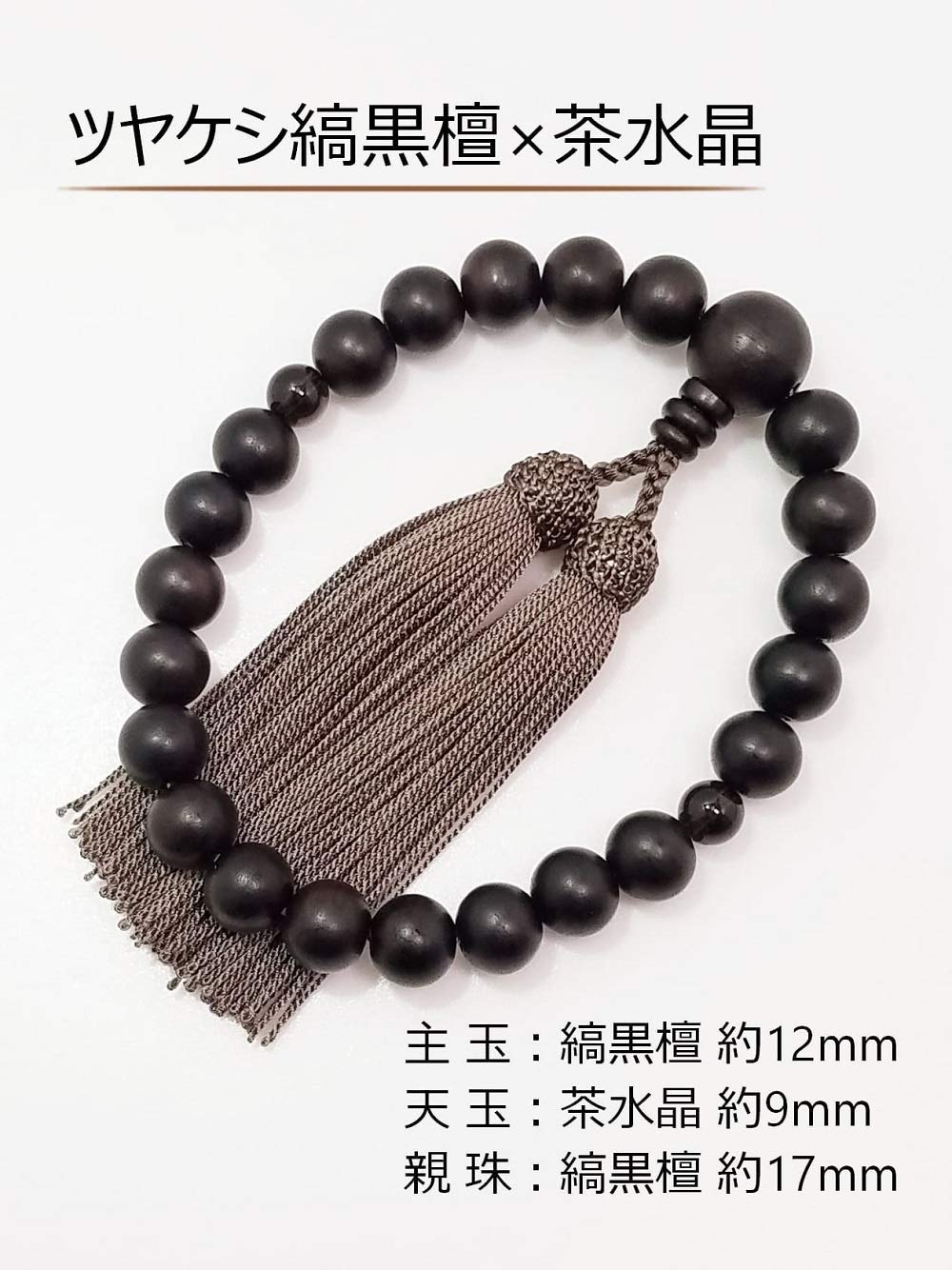 Amazon｜京念珠 男性用 数珠 ツヤケシ縞黒檀 茶水晶入 人絹房 紙箱入