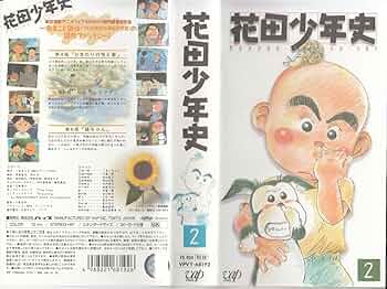 花田少年史(2) [DVD] cm3dmju 7118uifk4IL.jpg_BO30,255,255,