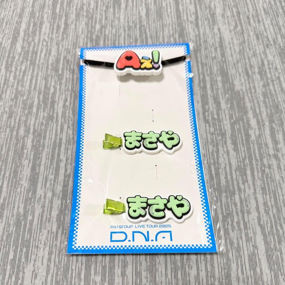 Aぇ! group ヘアゴム&amp;ヘアクリップ ヘアピン 佐野晶哉