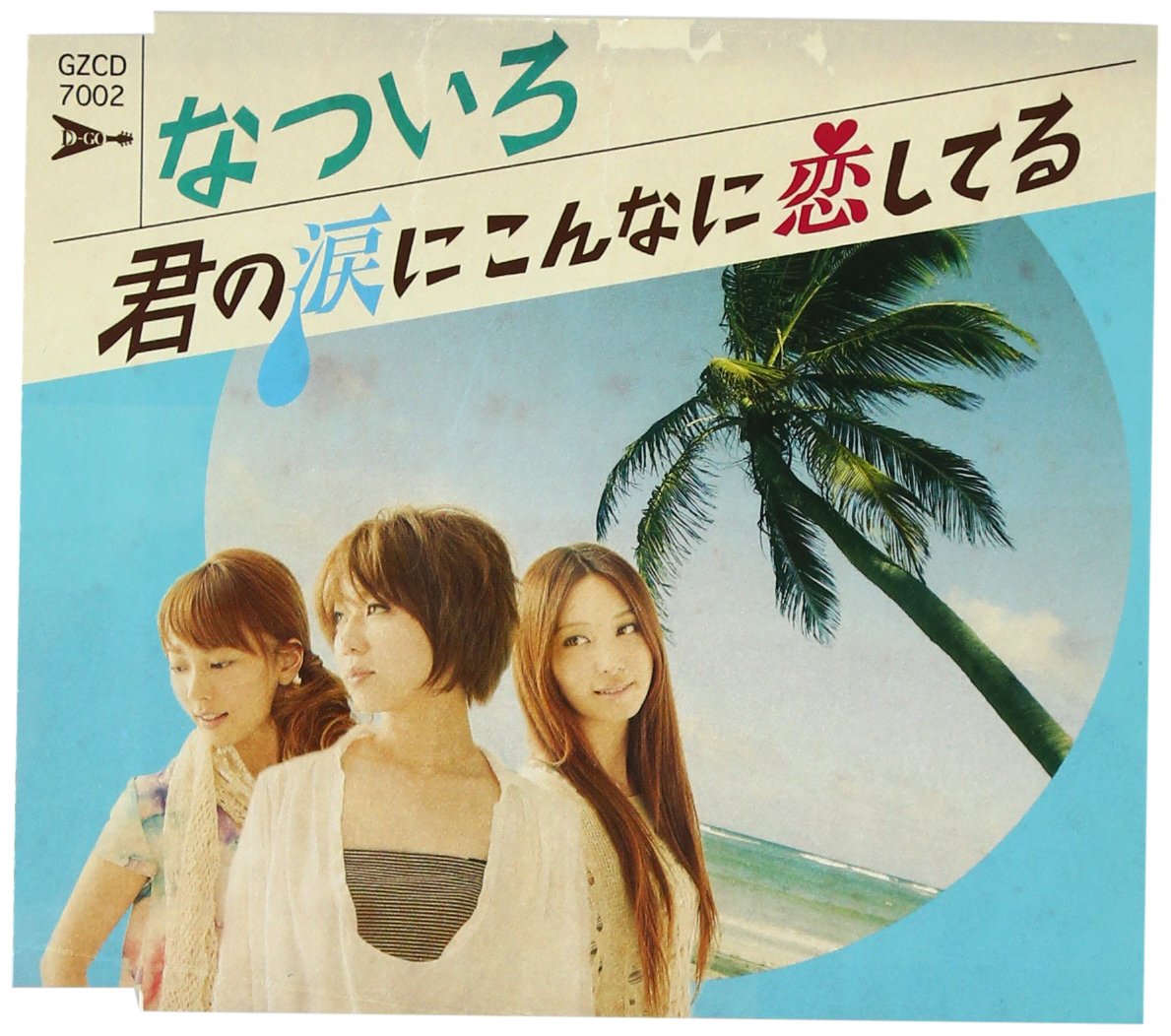 Amazon.co.jp: 君の涙にこんなに恋してる: ミュージック