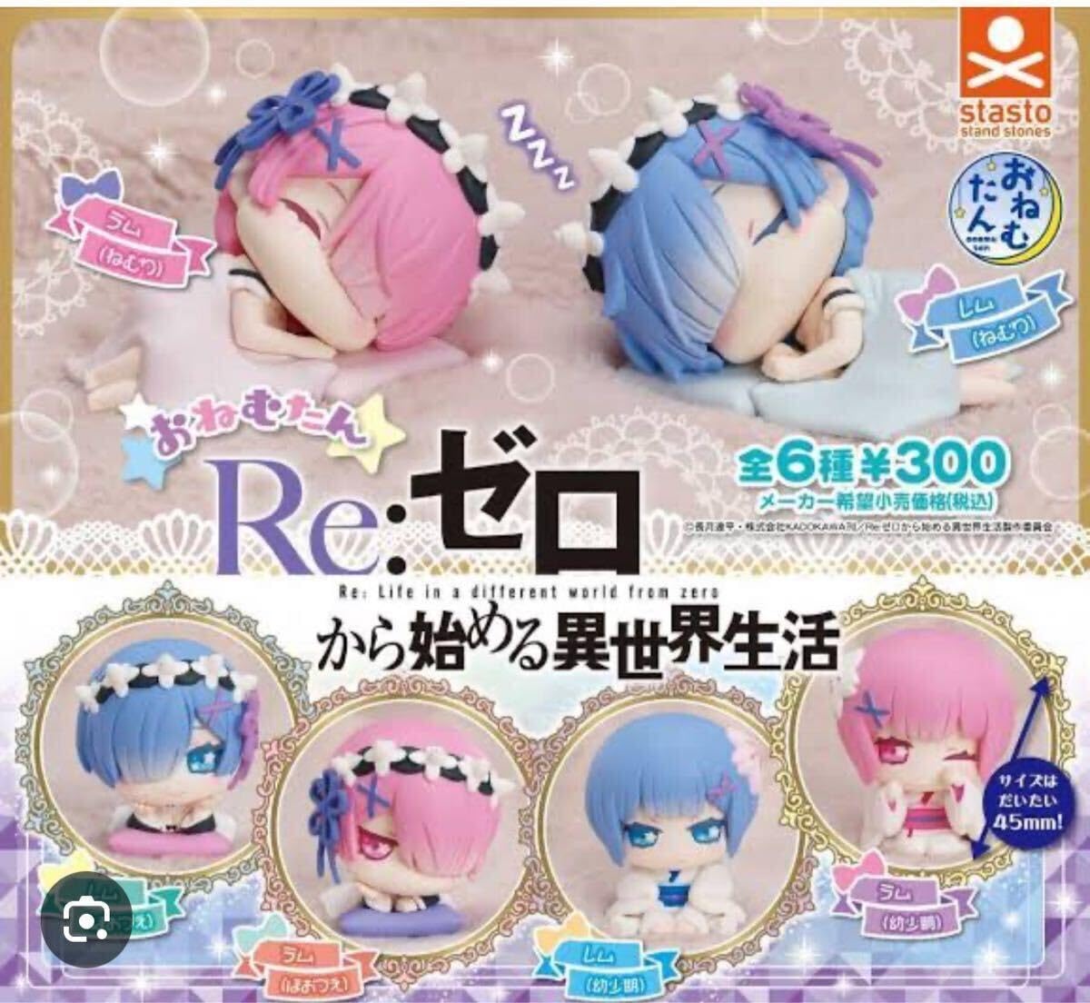 Amazon.co.jp: Re:ゼロから始める異世界生活 おねむたん レム＆ラムVer 