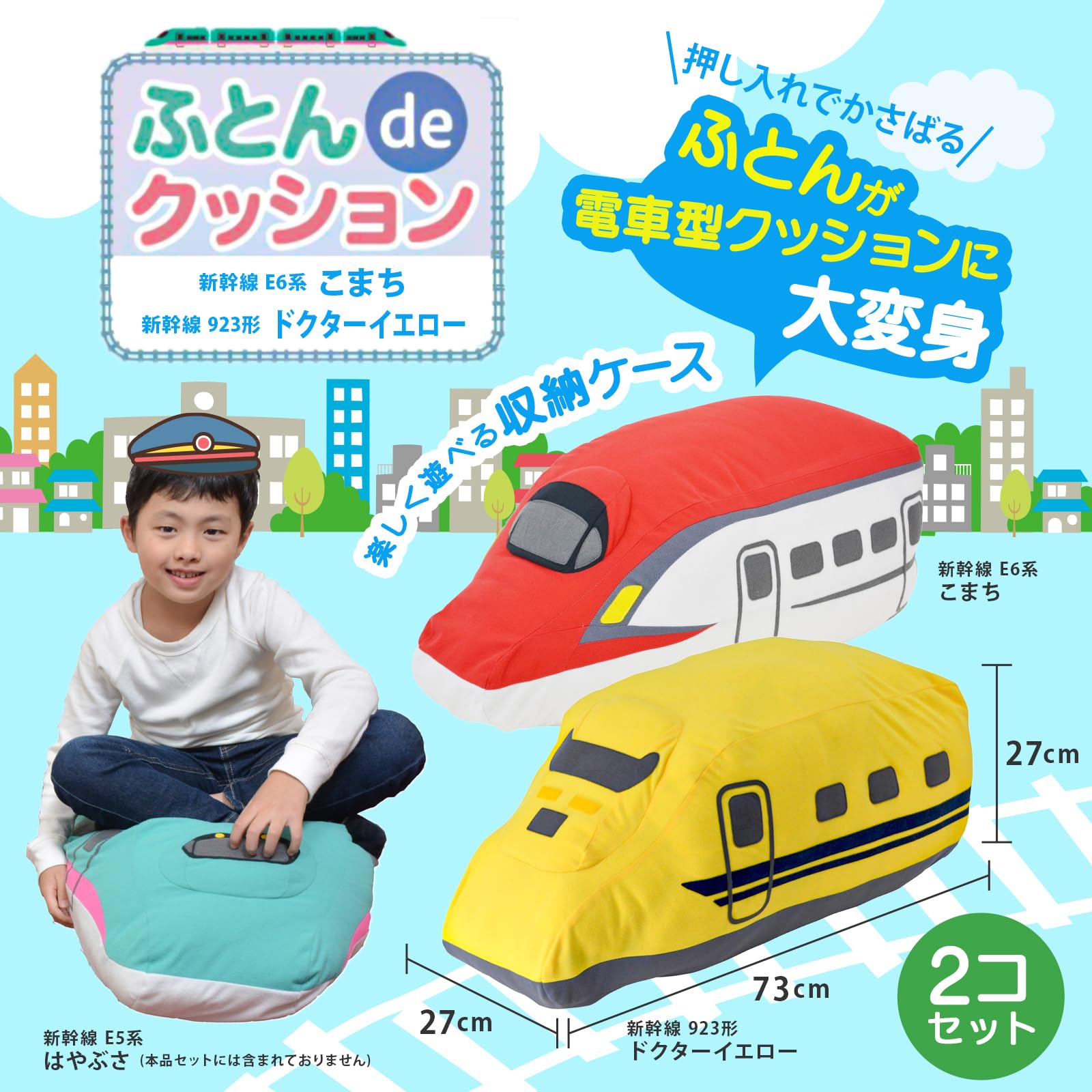 ドクターイエロー、新幹線　電車型クッション 約50cm ドクターイエロー、新幹線 電車型クッション 約50cm JR東海