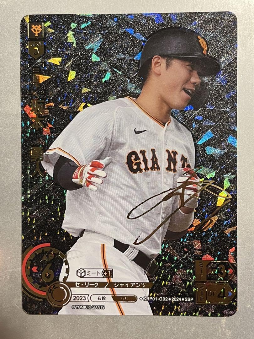 Amazon.co.jp: ドリームオーダー SSP 坂本勇人 : おもちゃ