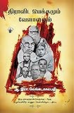 Cover of Thiravida Iyakkamum Vellalarum