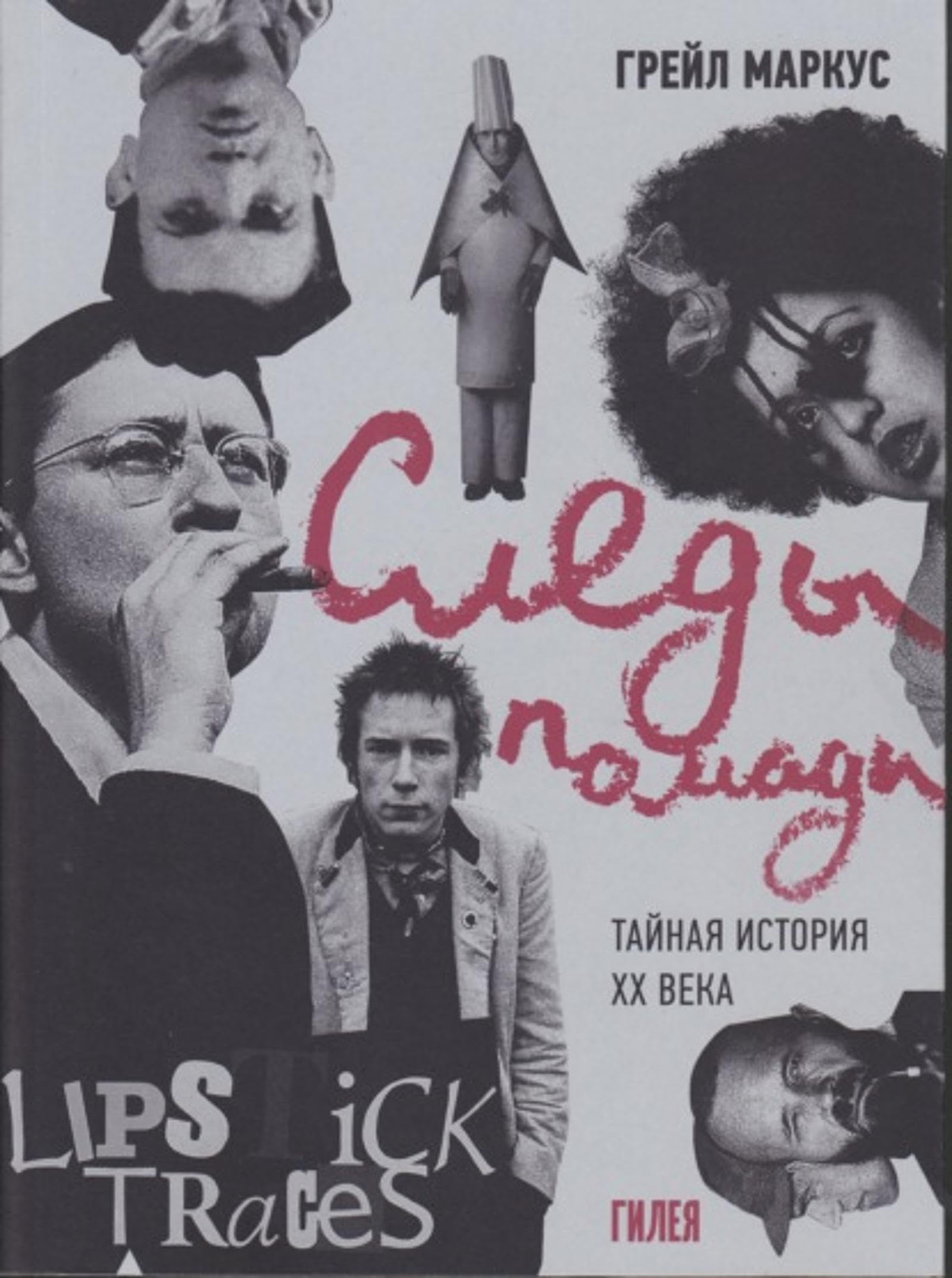 Следы помады livre histoire du XXe siècle décryptage culturel