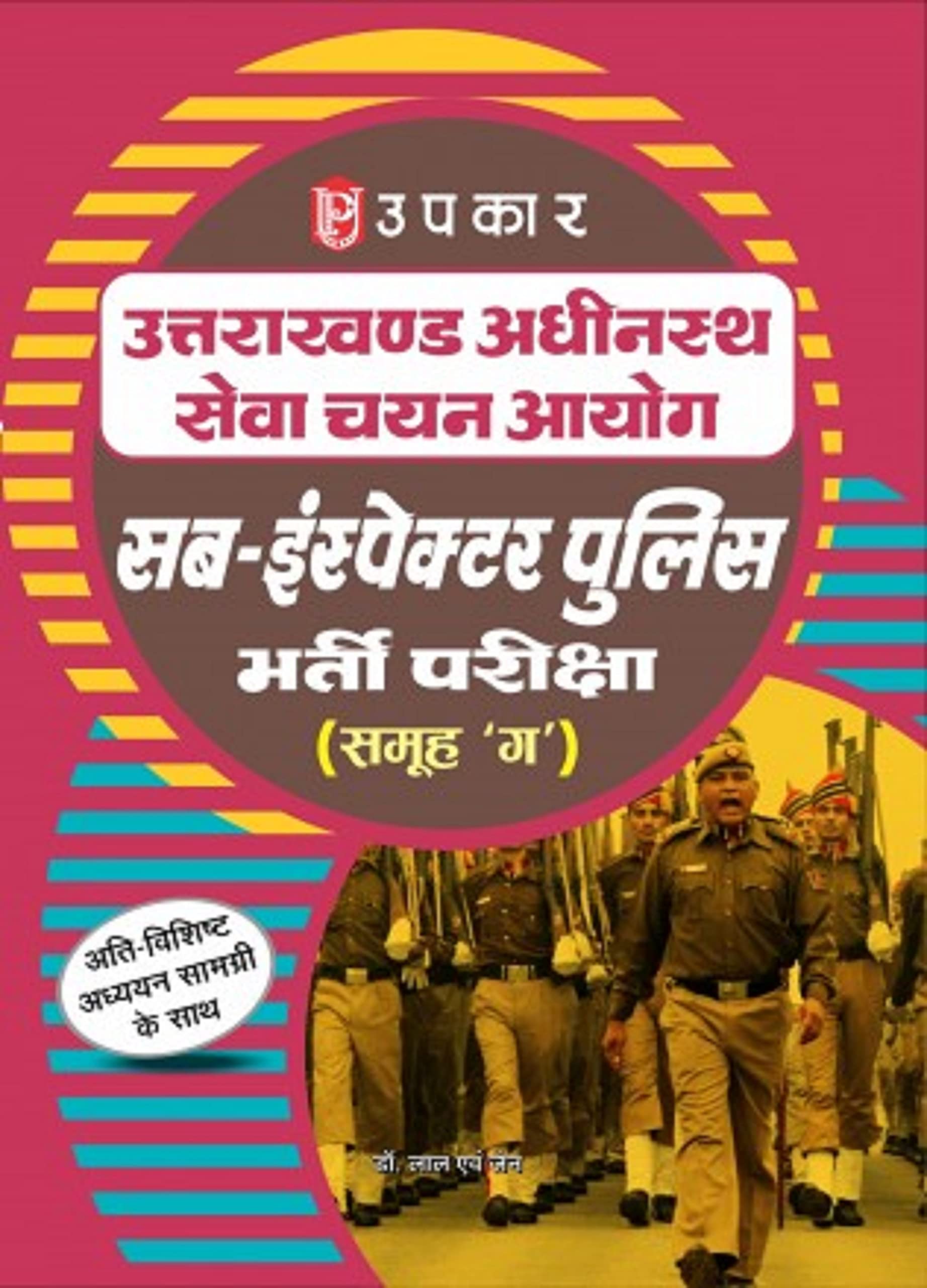 Uttarakhand Sub-Inspector Police Bharti Pariksha - Hindi