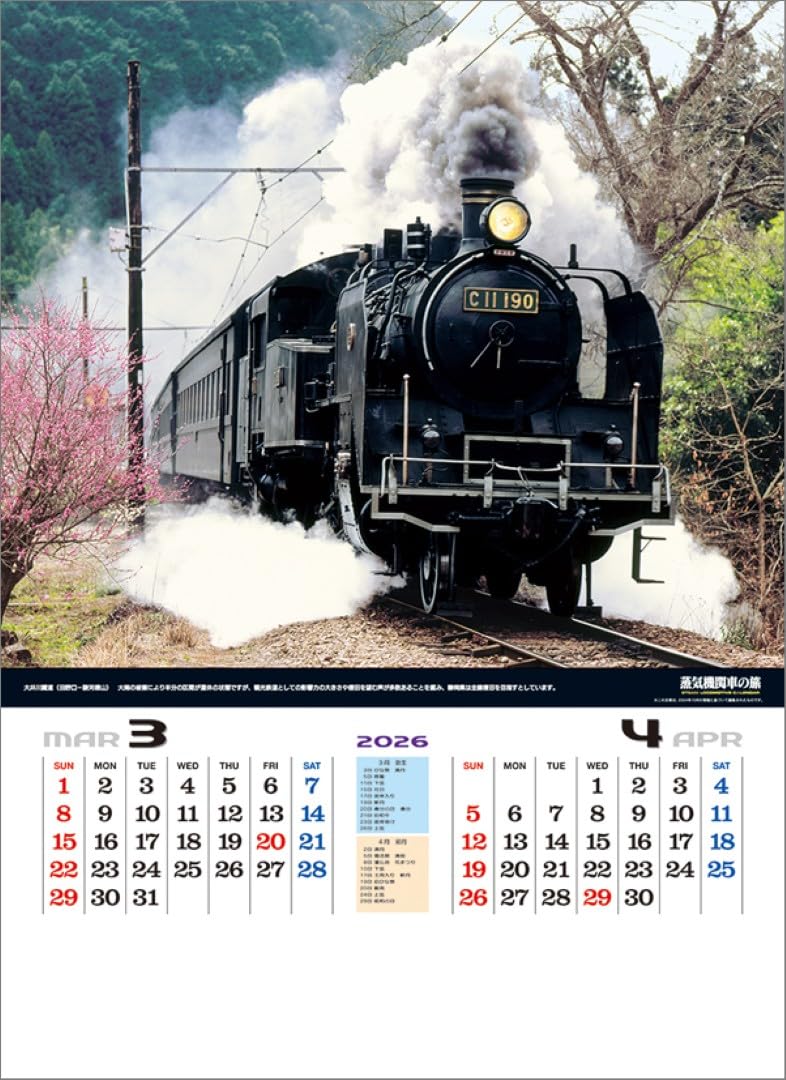 Amazon | 蒸気機関車の旅（地図付） TD-935 2026年 カレンダー 壁掛け