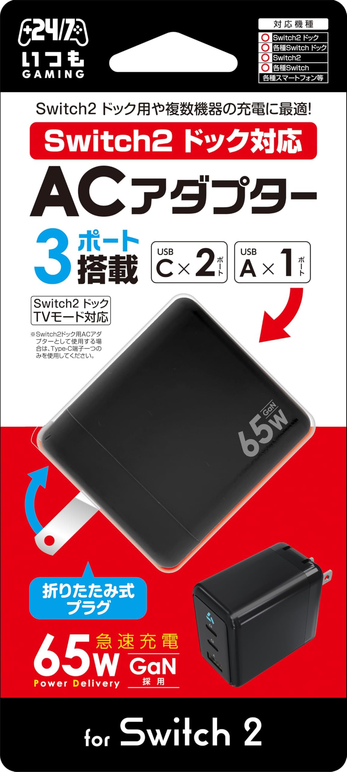 Amazon.co.jp: 【日本メーカー スリースト】 Switch2 ドック対応 AC