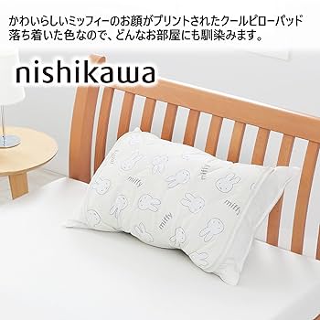 Amazon.co.jp: nishikawa 【 西川 】 ミッフィー 冷感枕パッド