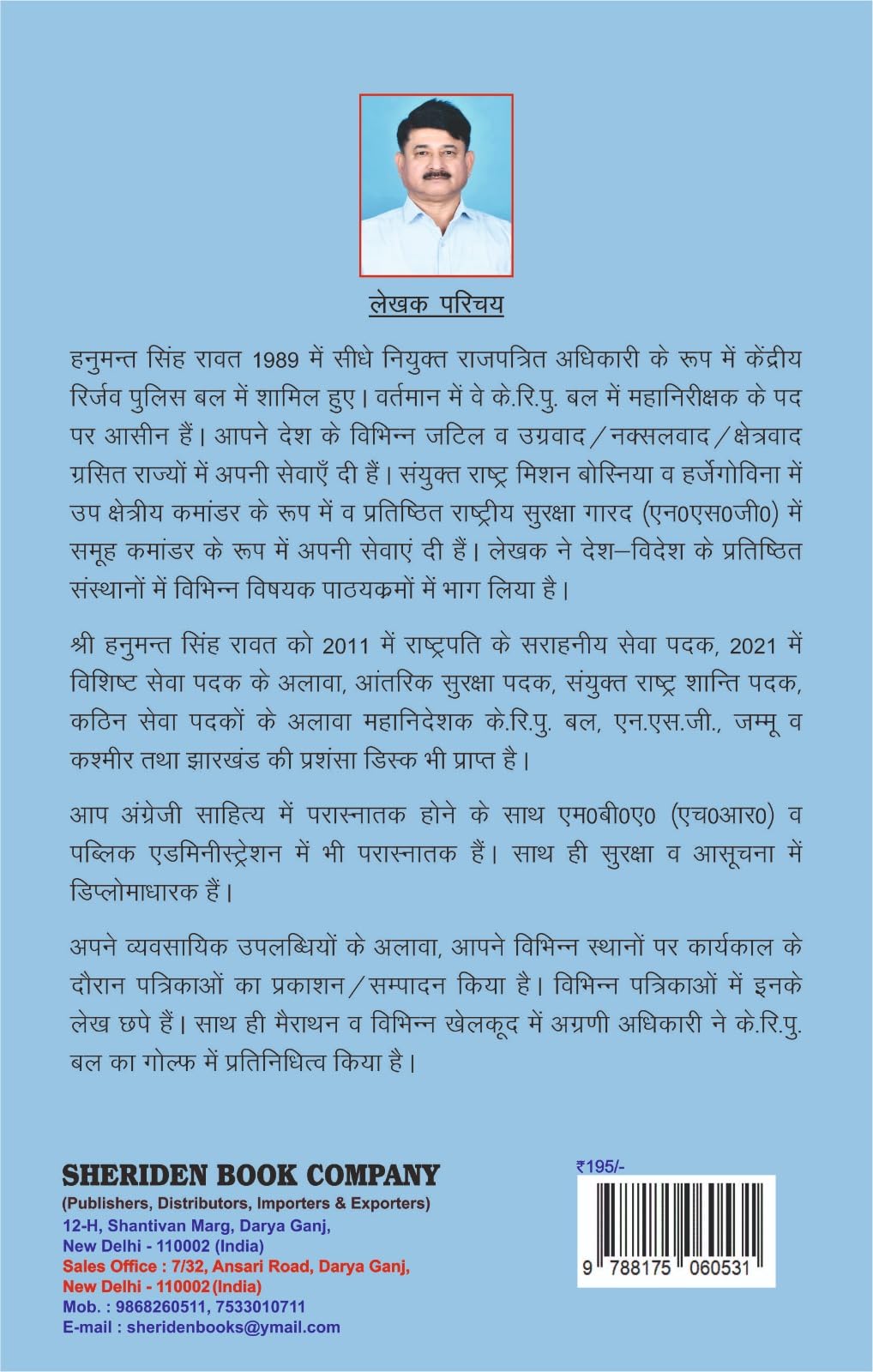 सारांश ( Saransh ) 1