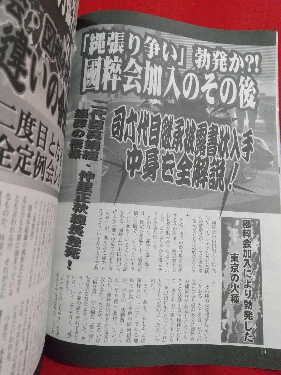 会津小鉄会 図越利次