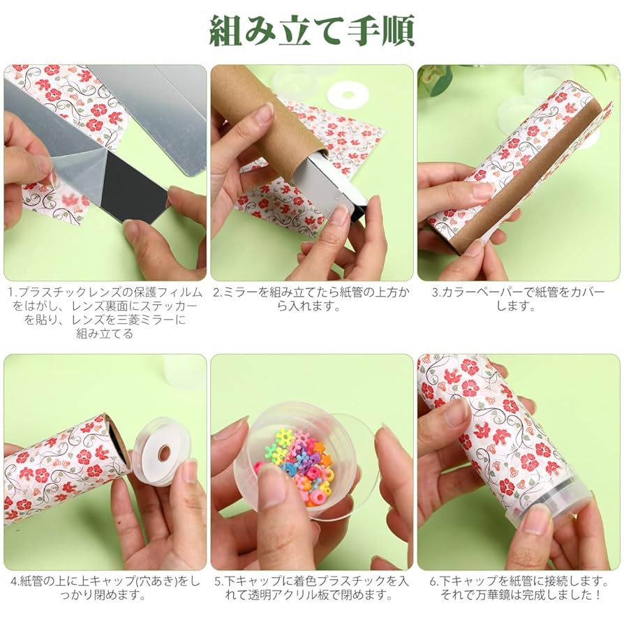 Amazon | SEWACC 万華鏡 キット 手作り 万華鏡 おもちゃ 子供