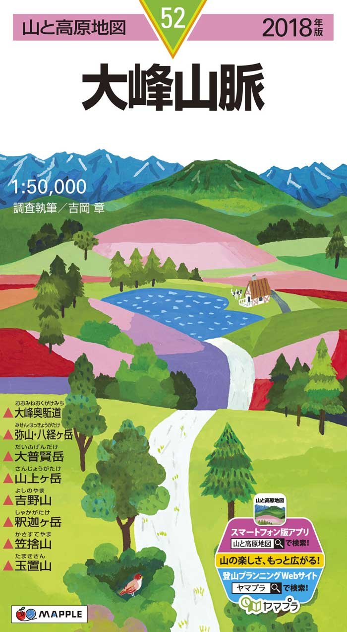 山と高原地図 大峰山脈 山と高原地図 52 Amazon Com Books