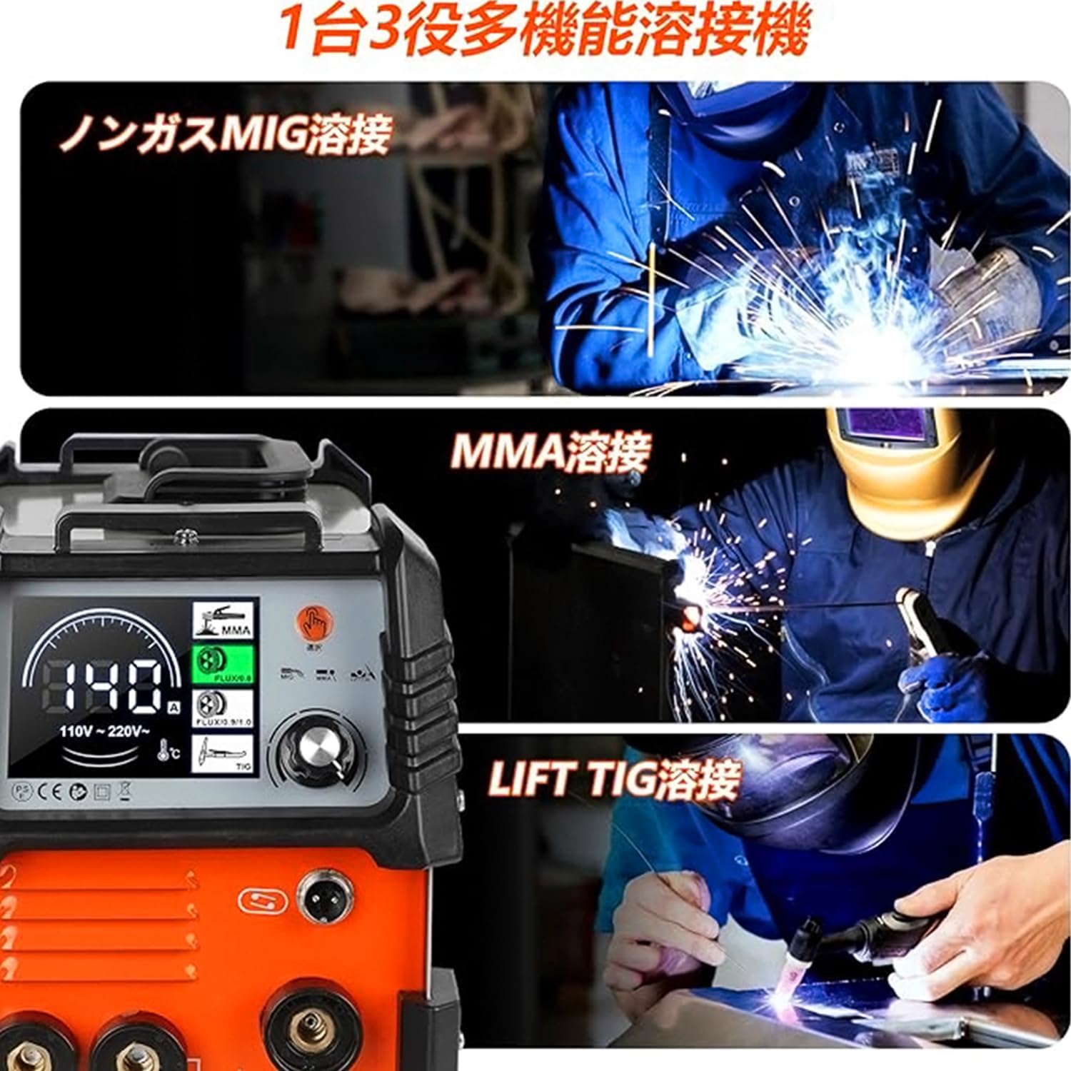 半自動溶接機 最大出力140A 100V/200V兼用 1台3役電気溶接機 LED液晶表示 ノンガスMIG/被覆アークMMA/LIF