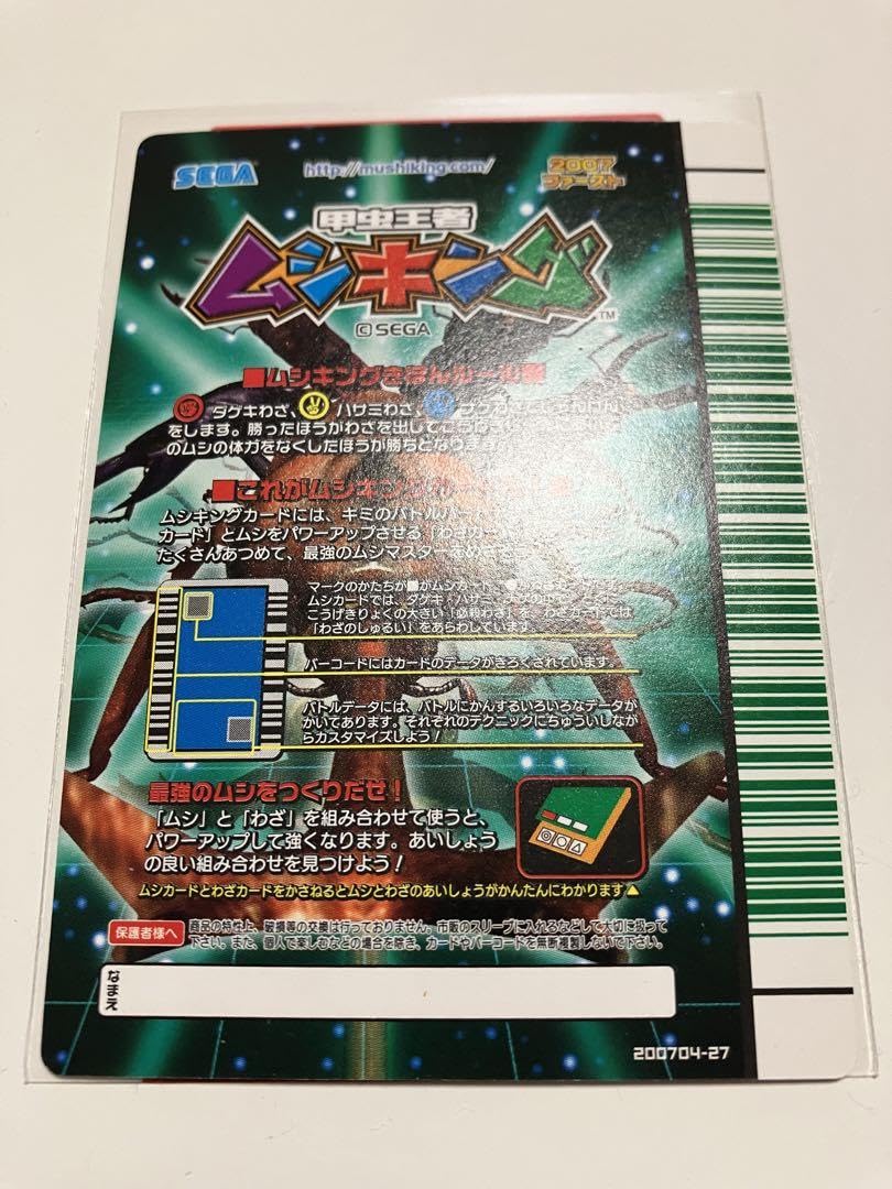 ムシキング　スーパーシンザンキョウ　2007ファースト ムシキング 2007ファースト スーパーシンザンキョウ - メルカリ