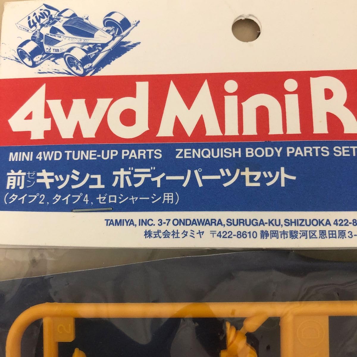 Amazon.co.jp: 前キッシュ ボディーパーツセット未組立絶版限定 : Toys