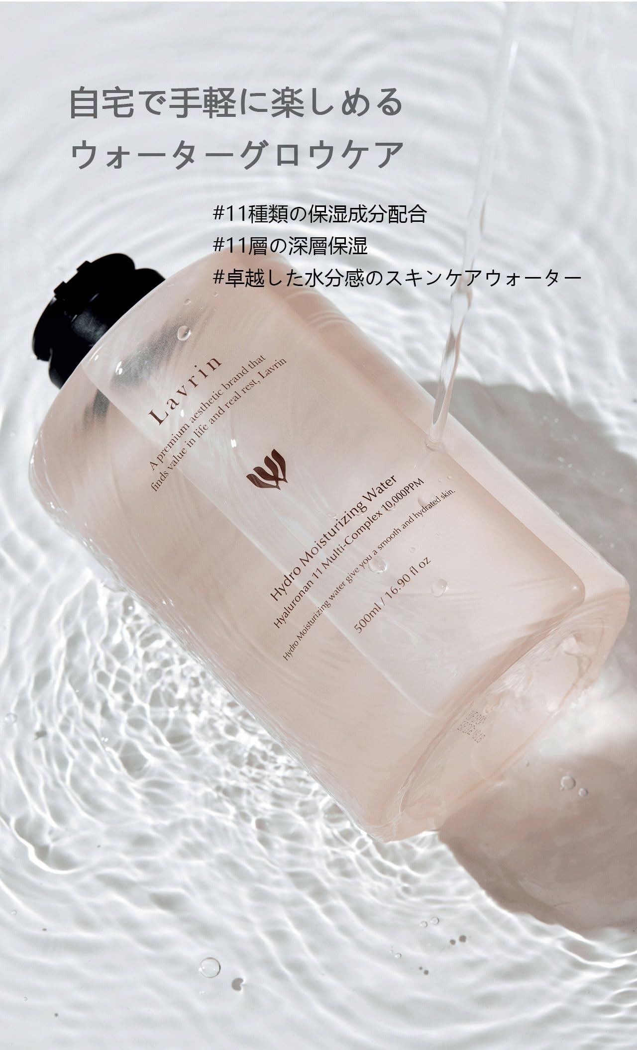 Amazon | lavrin ハイドロ モイスチャライジング ウォーター 化粧水